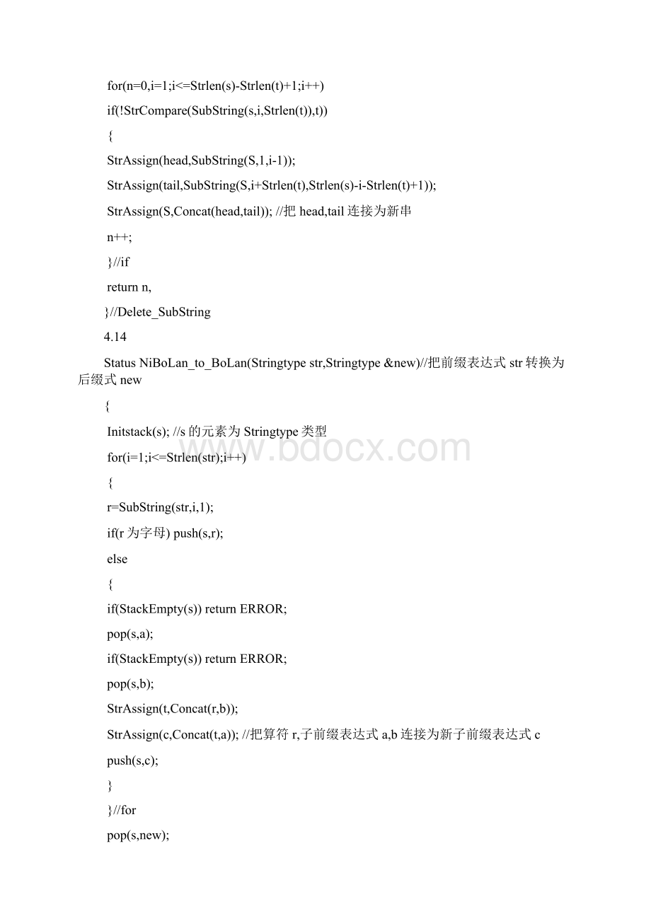 严蔚敏《数据结构c语言版习题集》标准答案串Word格式文档下载.docx_第3页