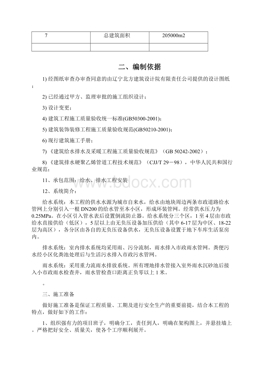 71给排水专项施工方案Word文档下载推荐.docx_第2页