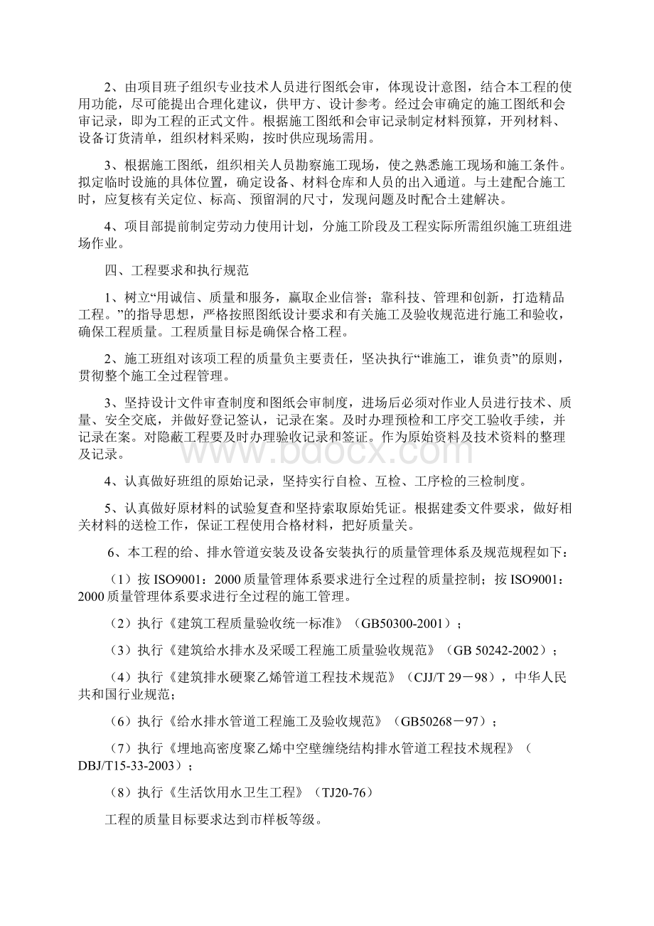 71给排水专项施工方案Word文档下载推荐.docx_第3页