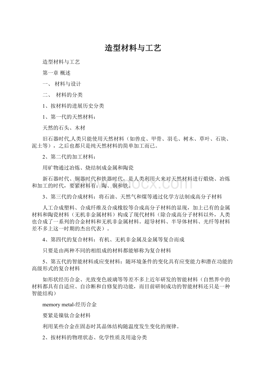 造型材料与工艺Word文档下载推荐.docx_第1页