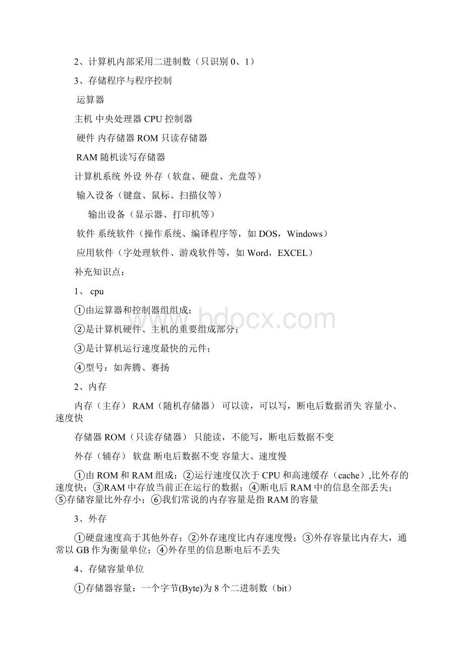 初中信息技术中考复习初中三年知识点大全Word文档格式.docx_第2页