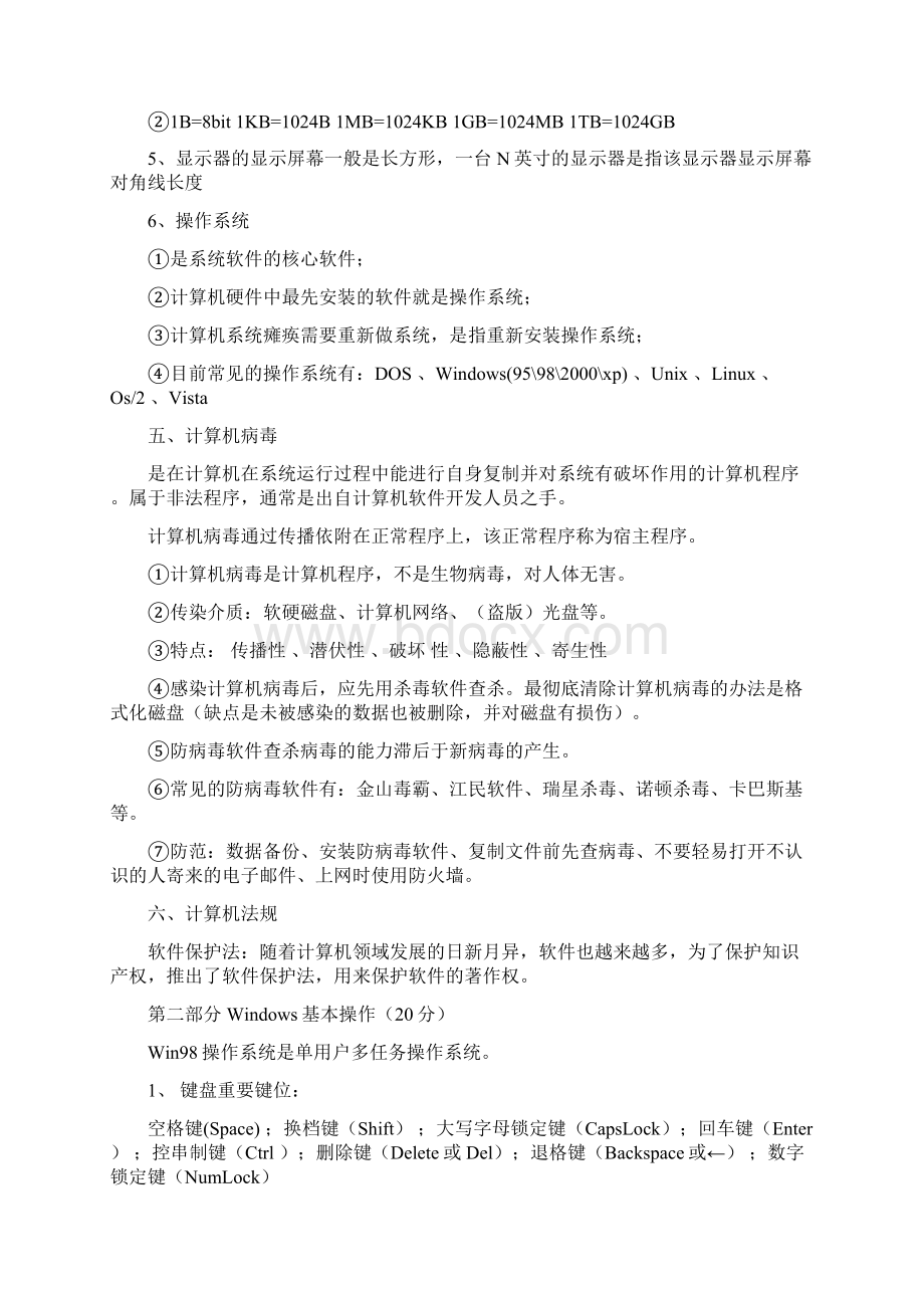 初中信息技术中考复习初中三年知识点大全.docx_第3页