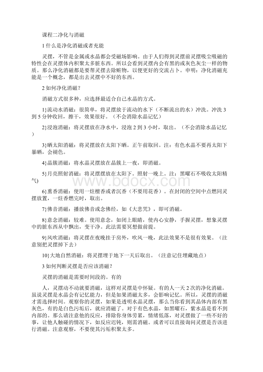 精品灵摆的应用与注意事项Word下载.docx_第3页