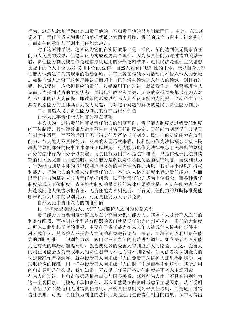 浅谈自然人民事责任能力.docx_第2页