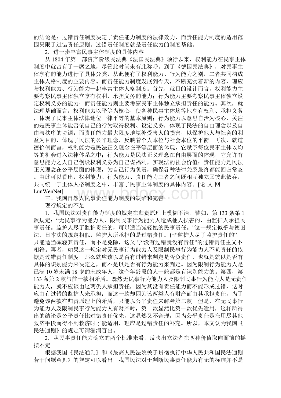 浅谈自然人民事责任能力.docx_第3页