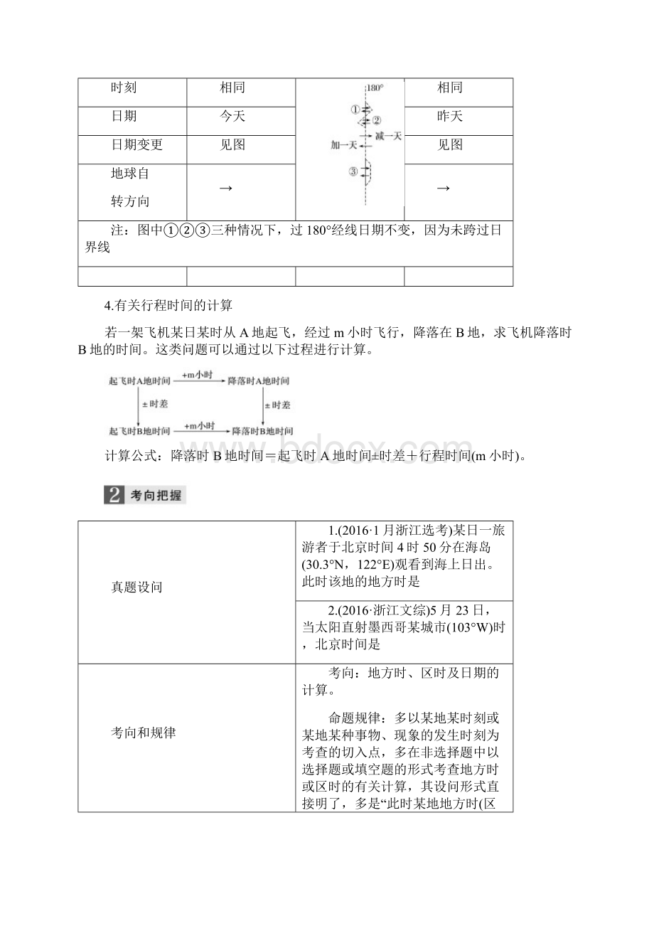 复习必备浙江选考高考地理二轮优选习题 专题一 地球运动 微专题2 时间计算学案.docx_第3页