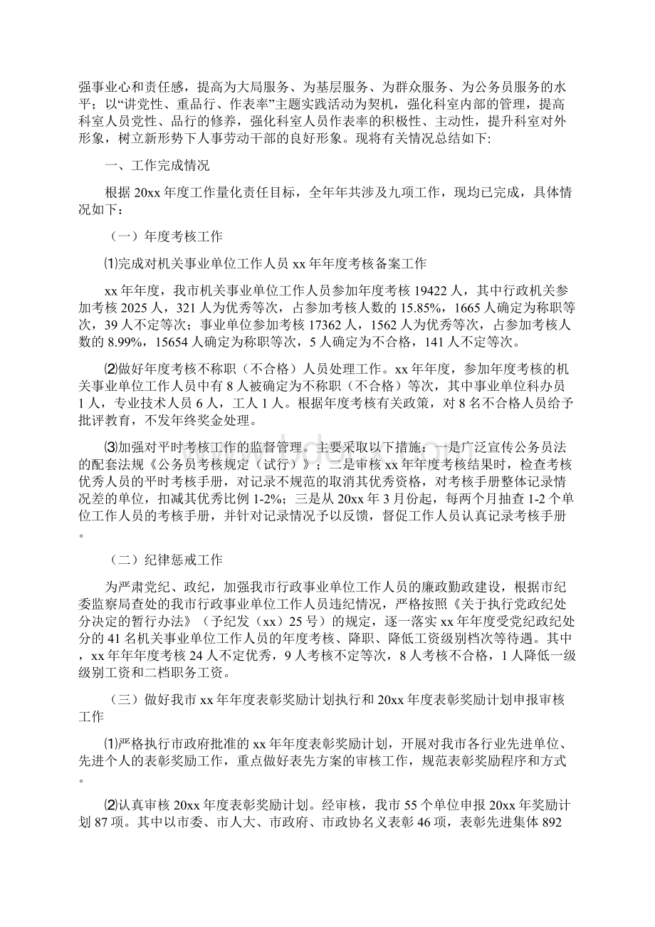 公务员个人管理工作总结报告.docx_第2页