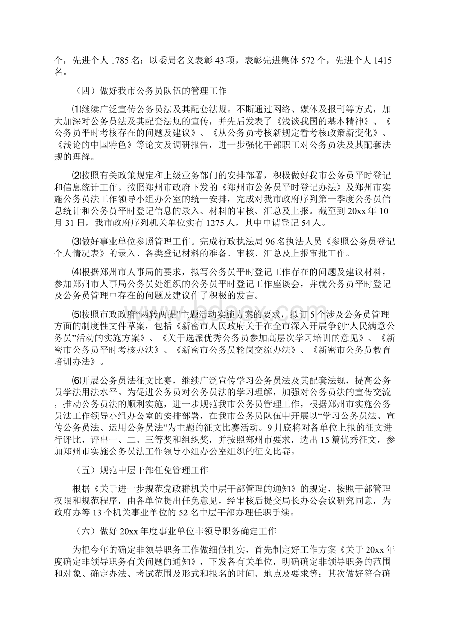 公务员个人管理工作总结报告.docx_第3页