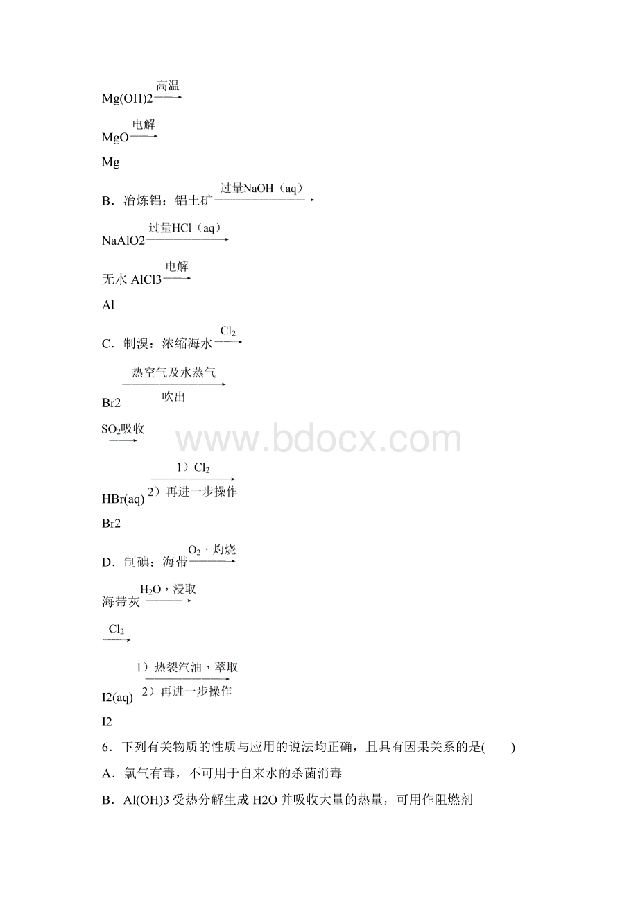 《新坐标》高考化学二轮复习 课后限时练10.docx_第3页