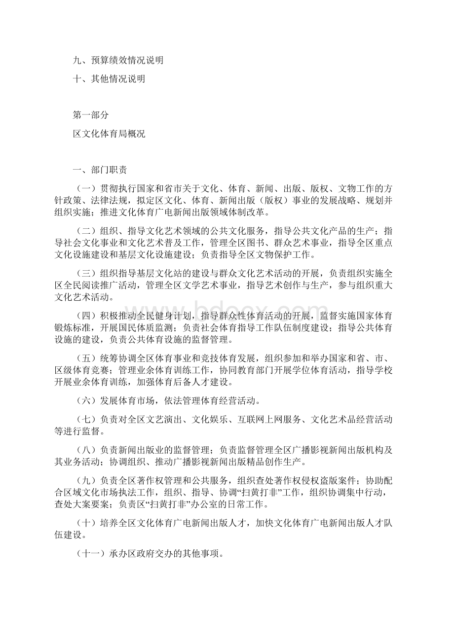 雨湖区文化体育局文档格式.docx_第2页