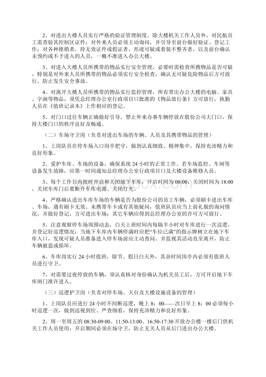 大楼物业服务管理规定Word格式文档下载.docx_第2页