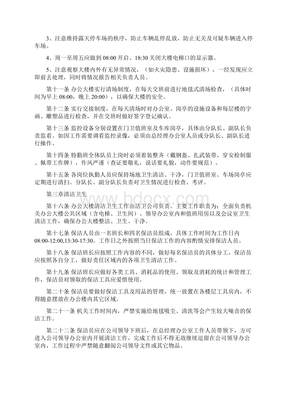 大楼物业服务管理规定.docx_第3页