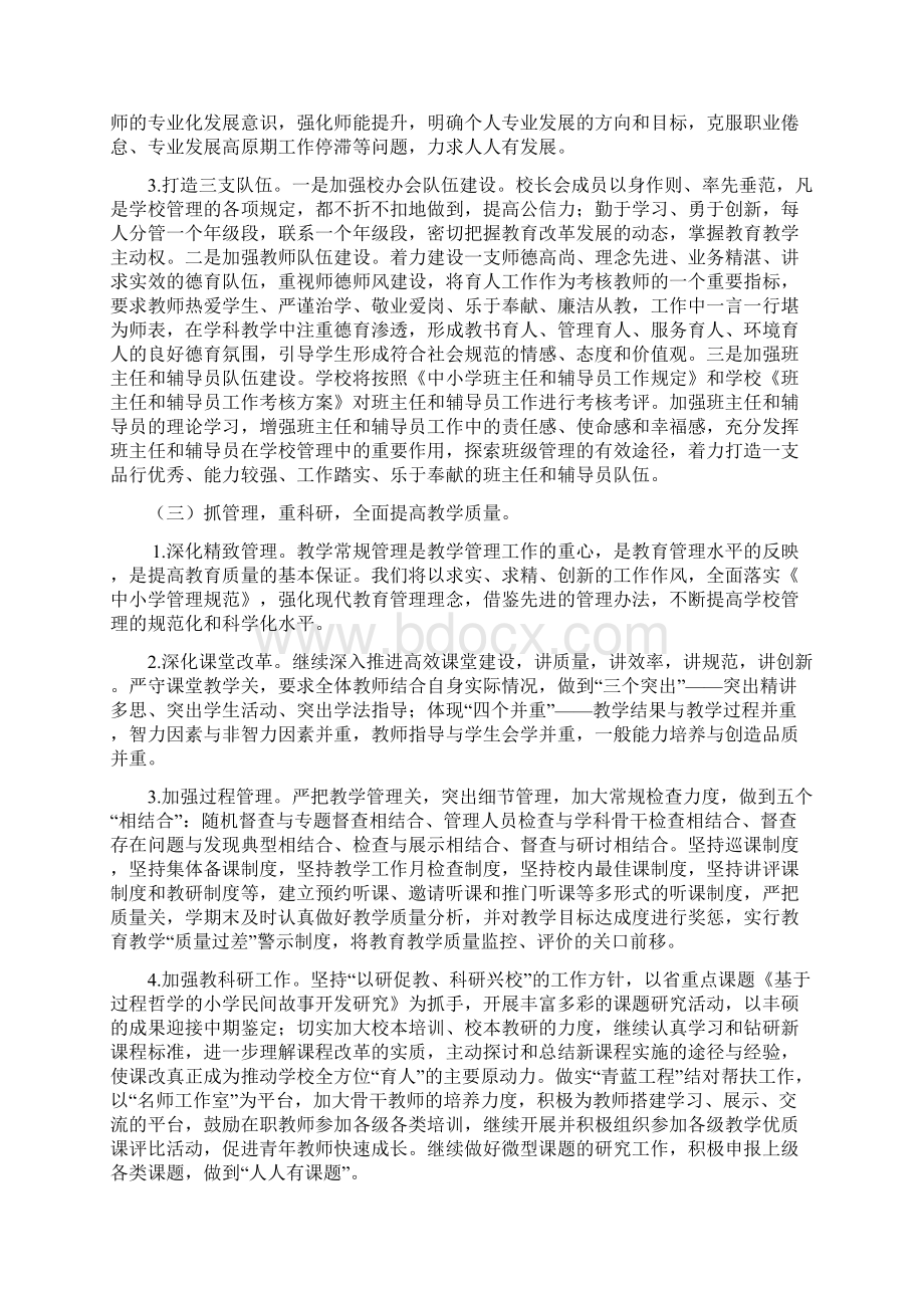 学年度第二学期学校工作计划Word格式文档下载.docx_第3页