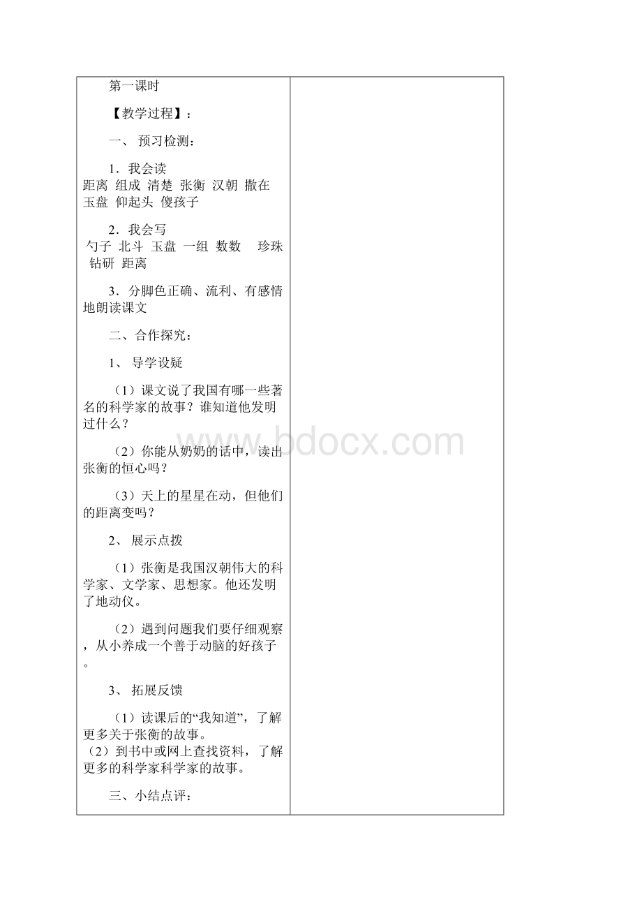 第八单元教案.docx_第2页