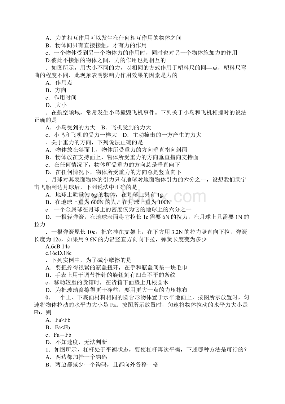 八年级物理下册第6章力和机械单元复习试题沪粤版3份DOC范文整理Word下载.docx_第2页