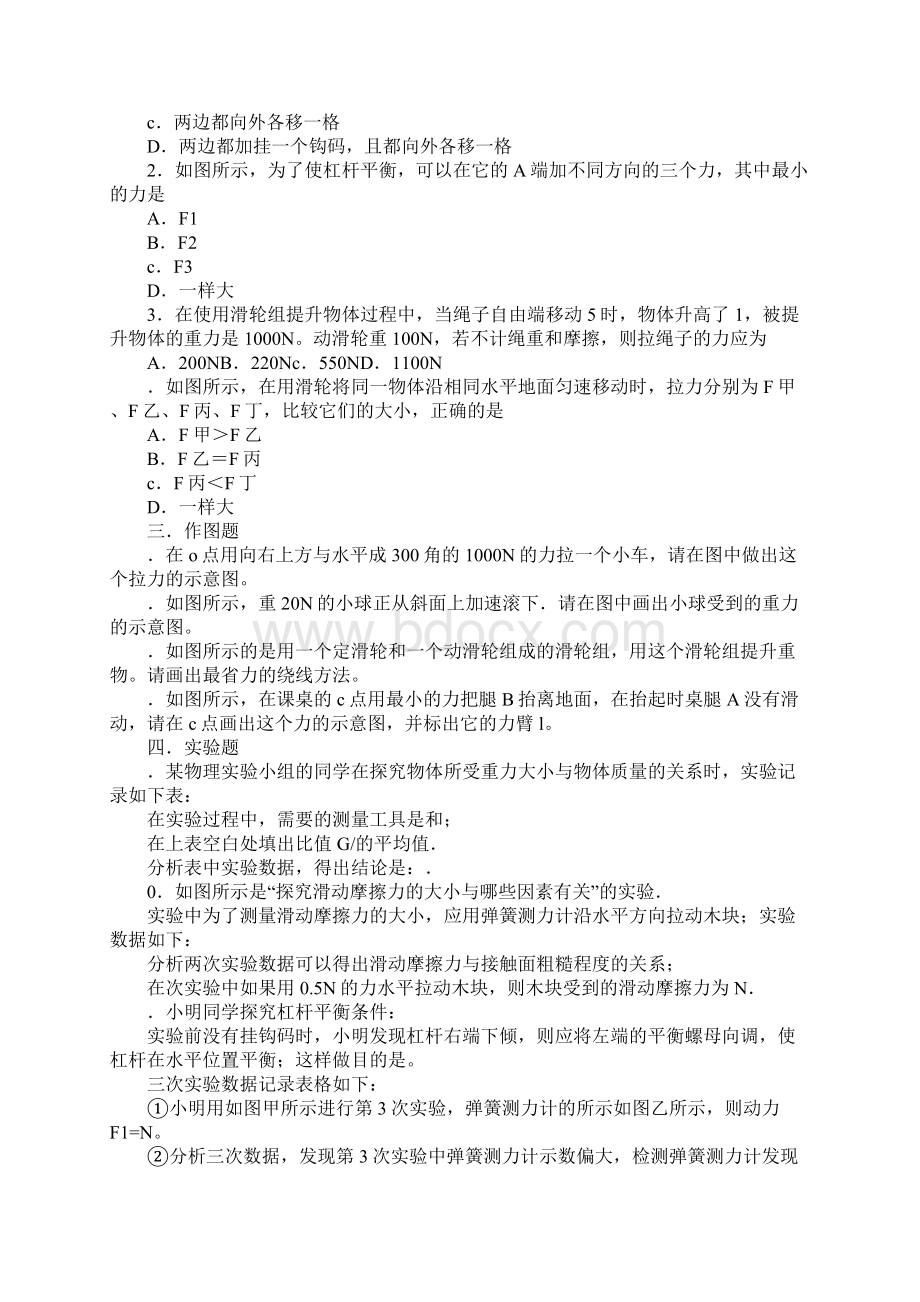 八年级物理下册第6章力和机械单元复习试题沪粤版3份DOC范文整理Word下载.docx_第3页