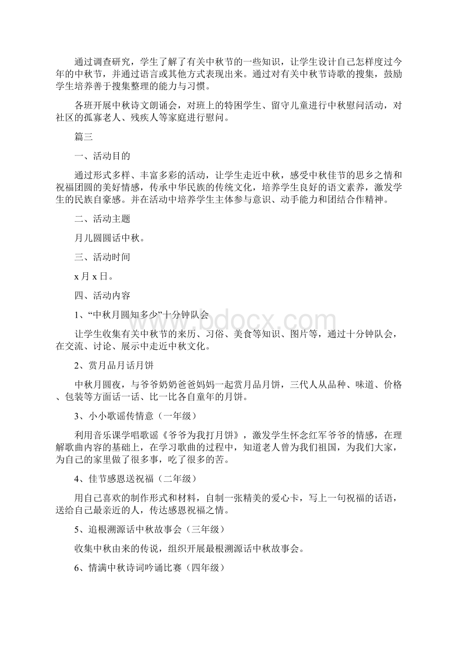 中秋节活动策划方案十五篇.docx_第3页