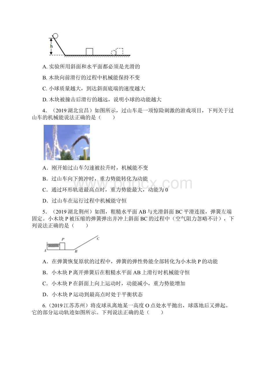 春人教版八年级物理下册课后同步练习卷114机械能及转化Word格式.docx_第2页