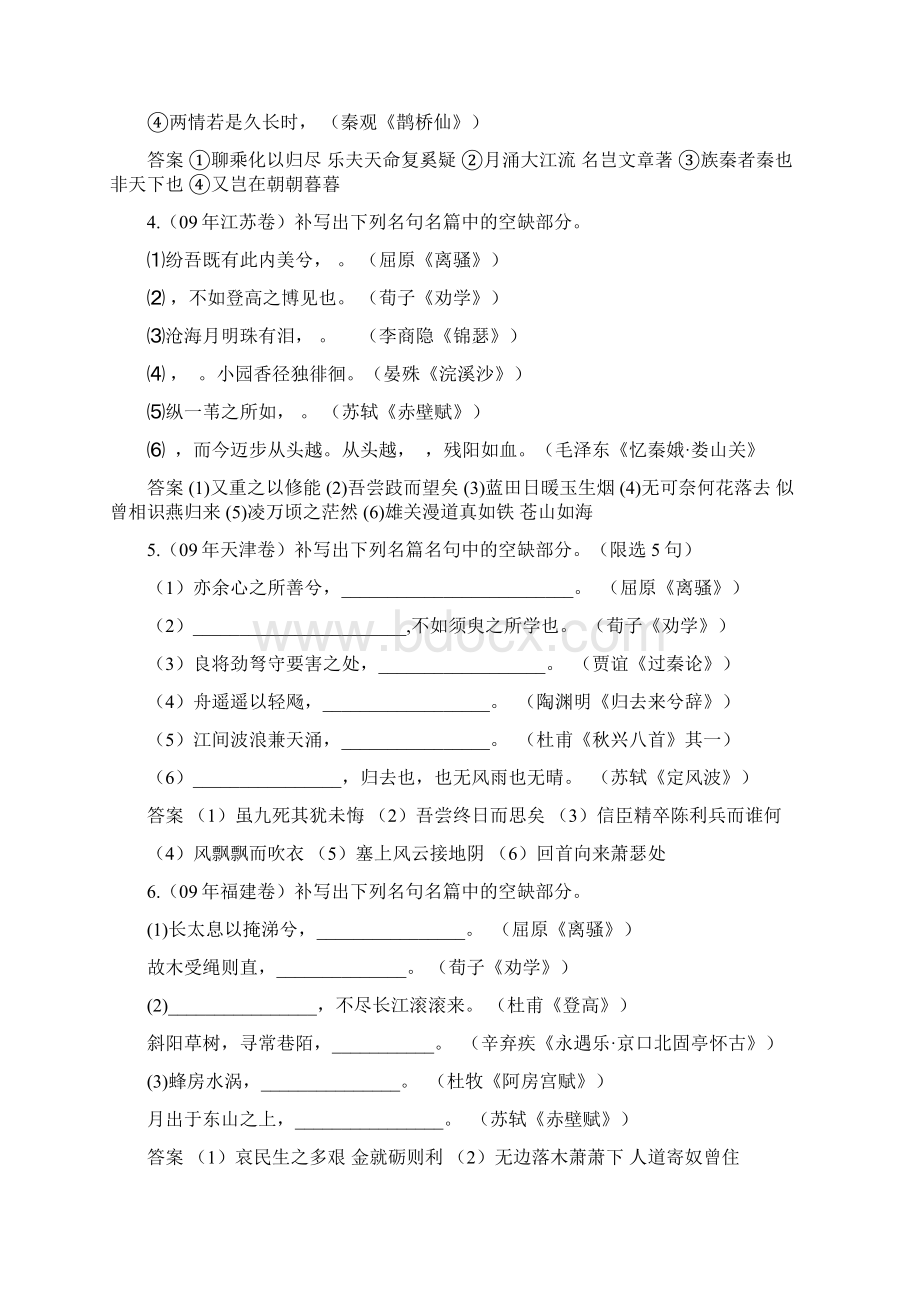 第二章文学常识和名句名篇 第二节 名句名篇.docx_第2页