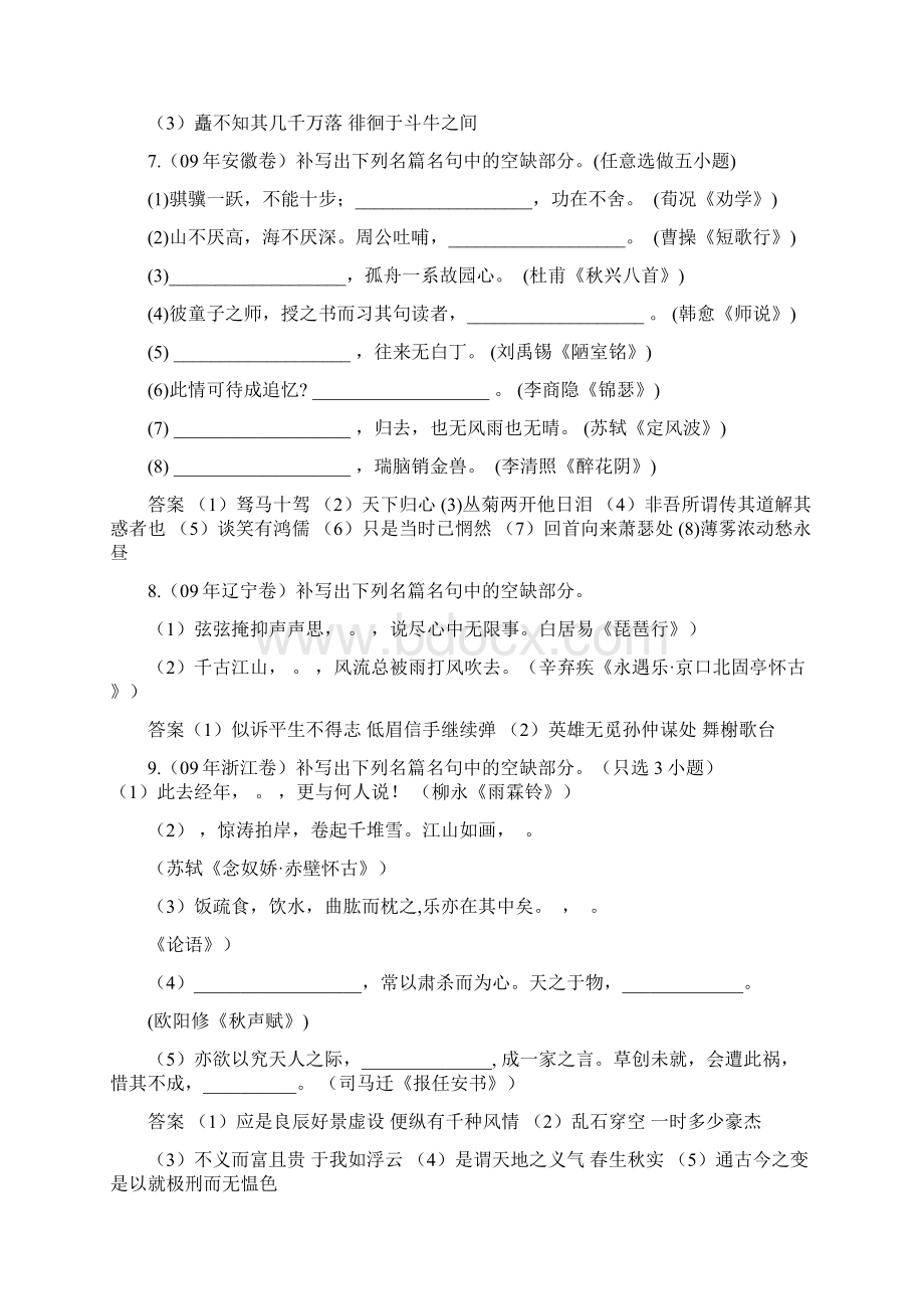 第二章文学常识和名句名篇 第二节 名句名篇.docx_第3页