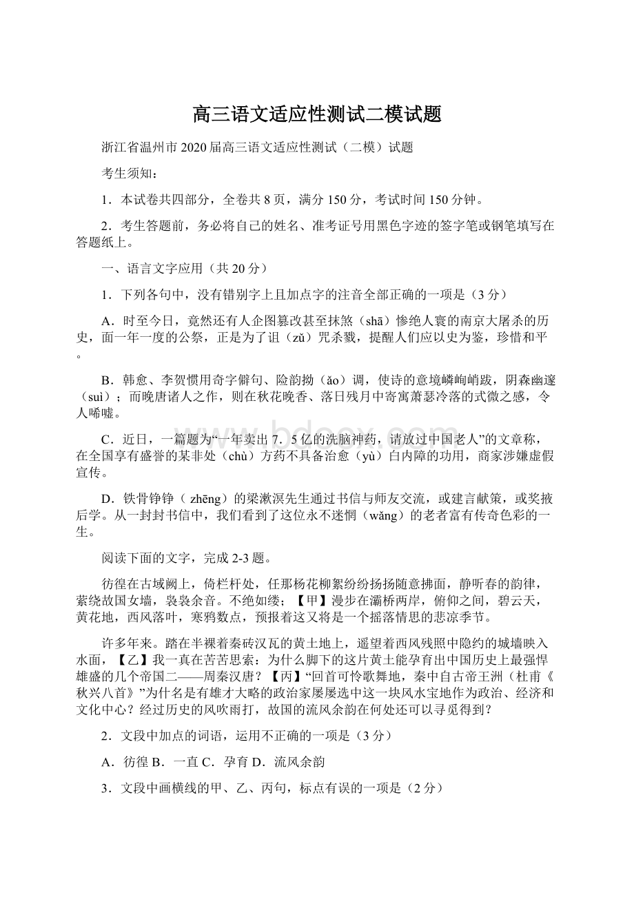 高三语文适应性测试二模试题.docx