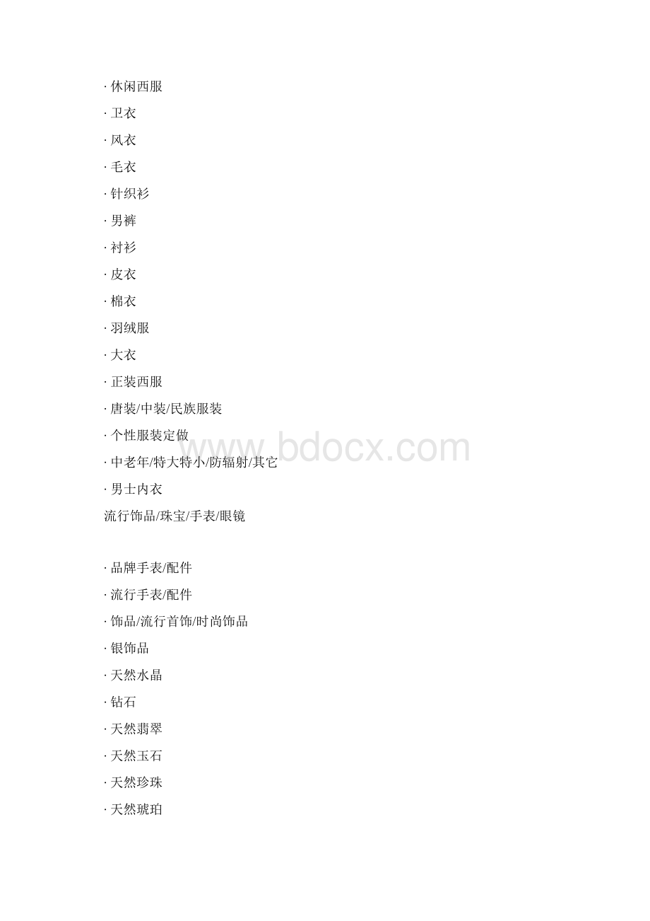 中国商品分类.docx_第3页