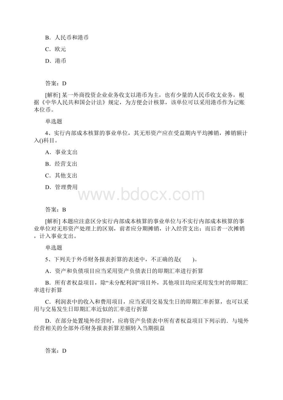 最新整理会计模拟与答案.docx_第2页