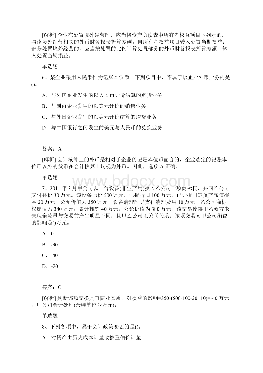 最新整理会计模拟与答案.docx_第3页