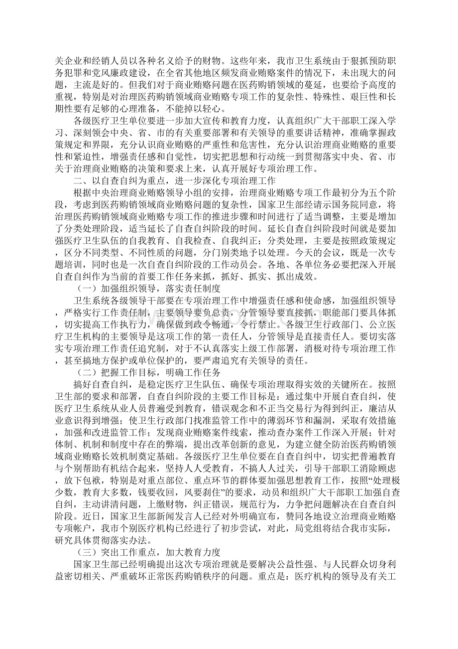 在全市卫生系统治理医药购销领域商业贿赂专项工作培训会上的讲话.docx_第2页