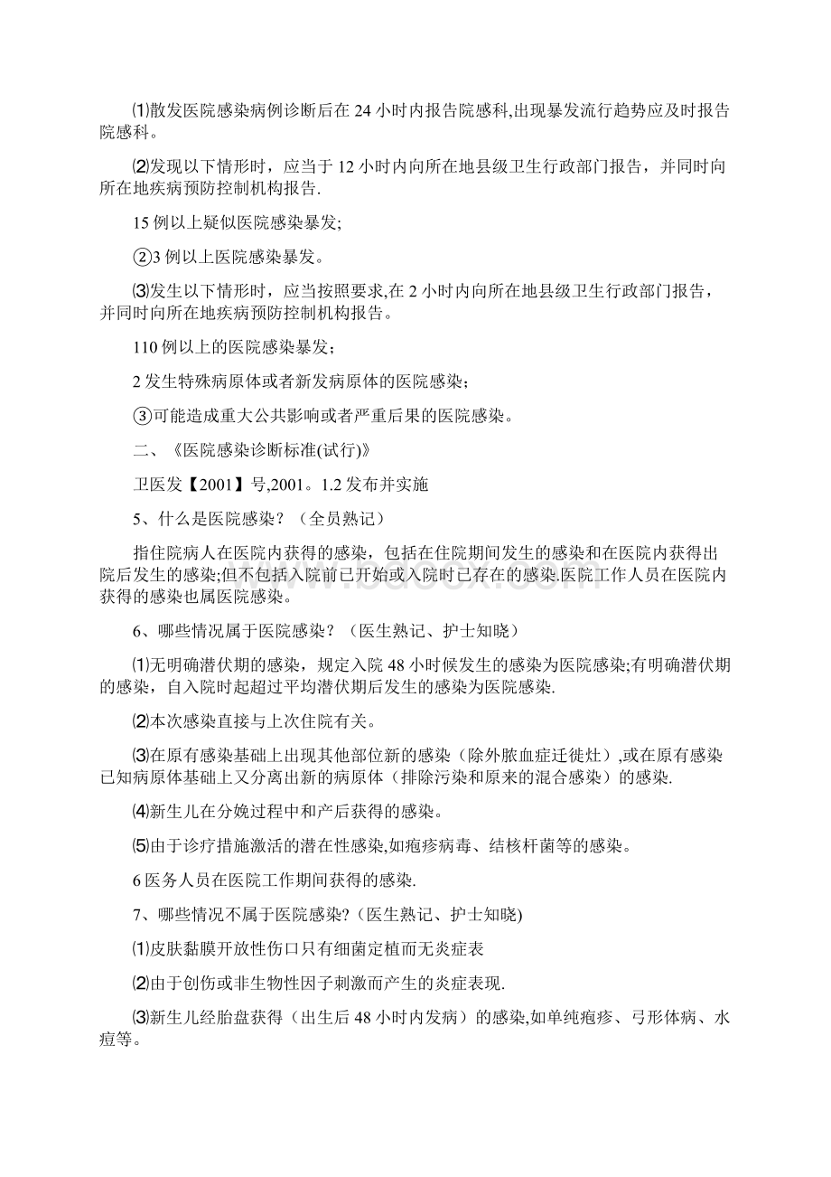 院感相关法律法规内容.docx_第2页