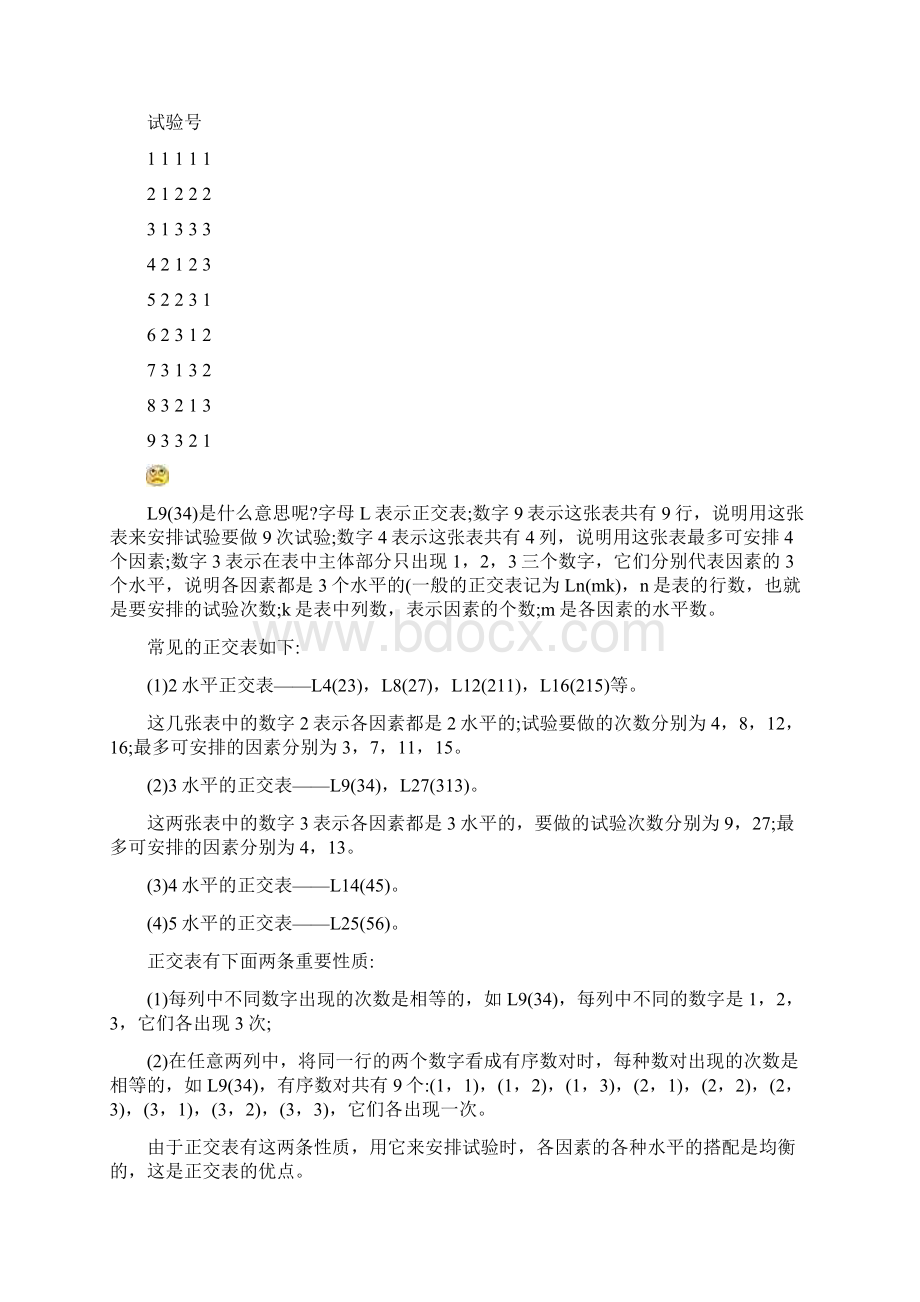 正交实验法Word下载.docx_第2页