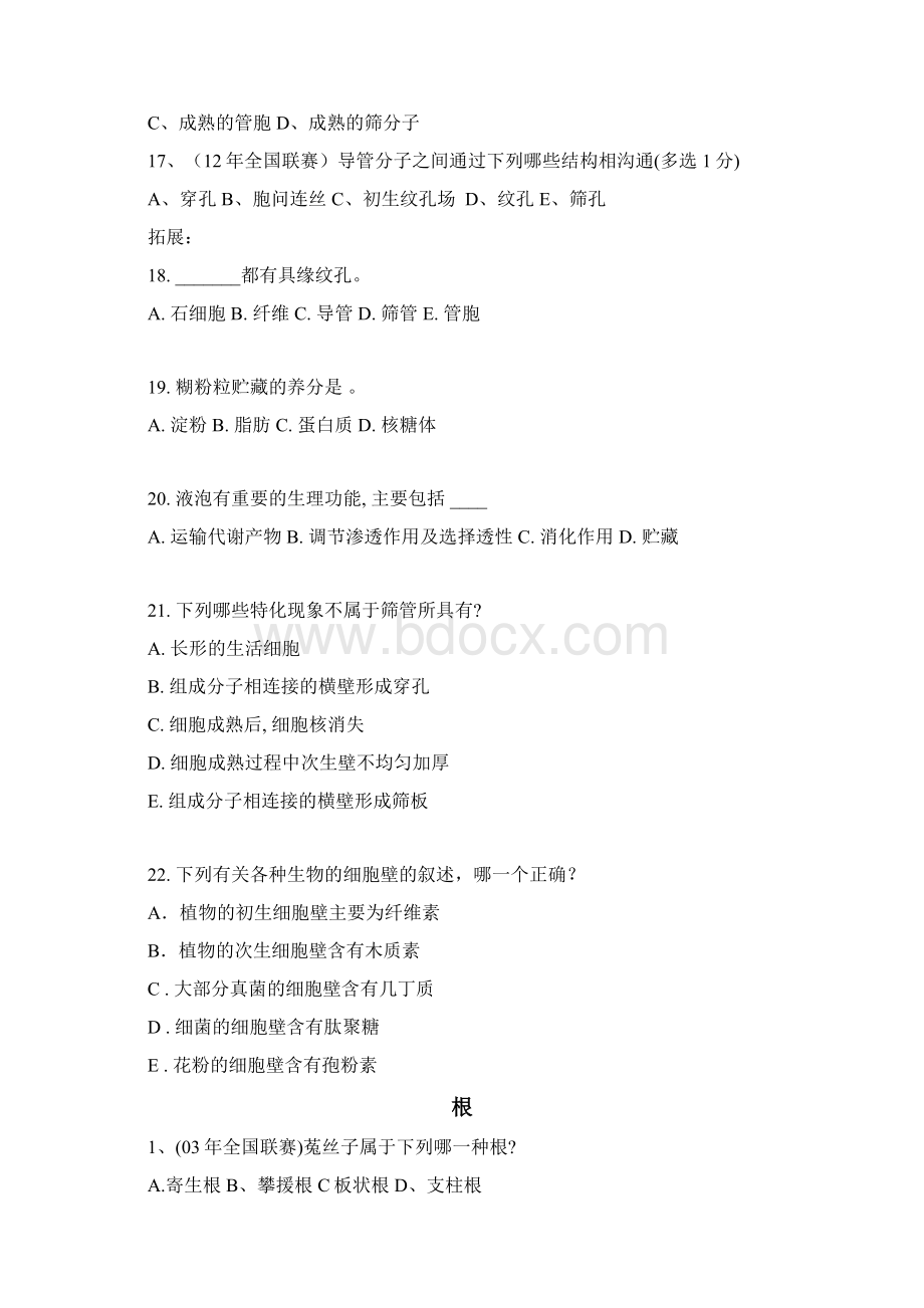 课程题目分类解剖Word格式文档下载.docx_第3页