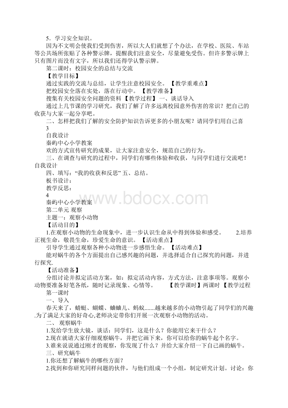 配套K12教科版三年级下册综合实践教案.docx_第3页