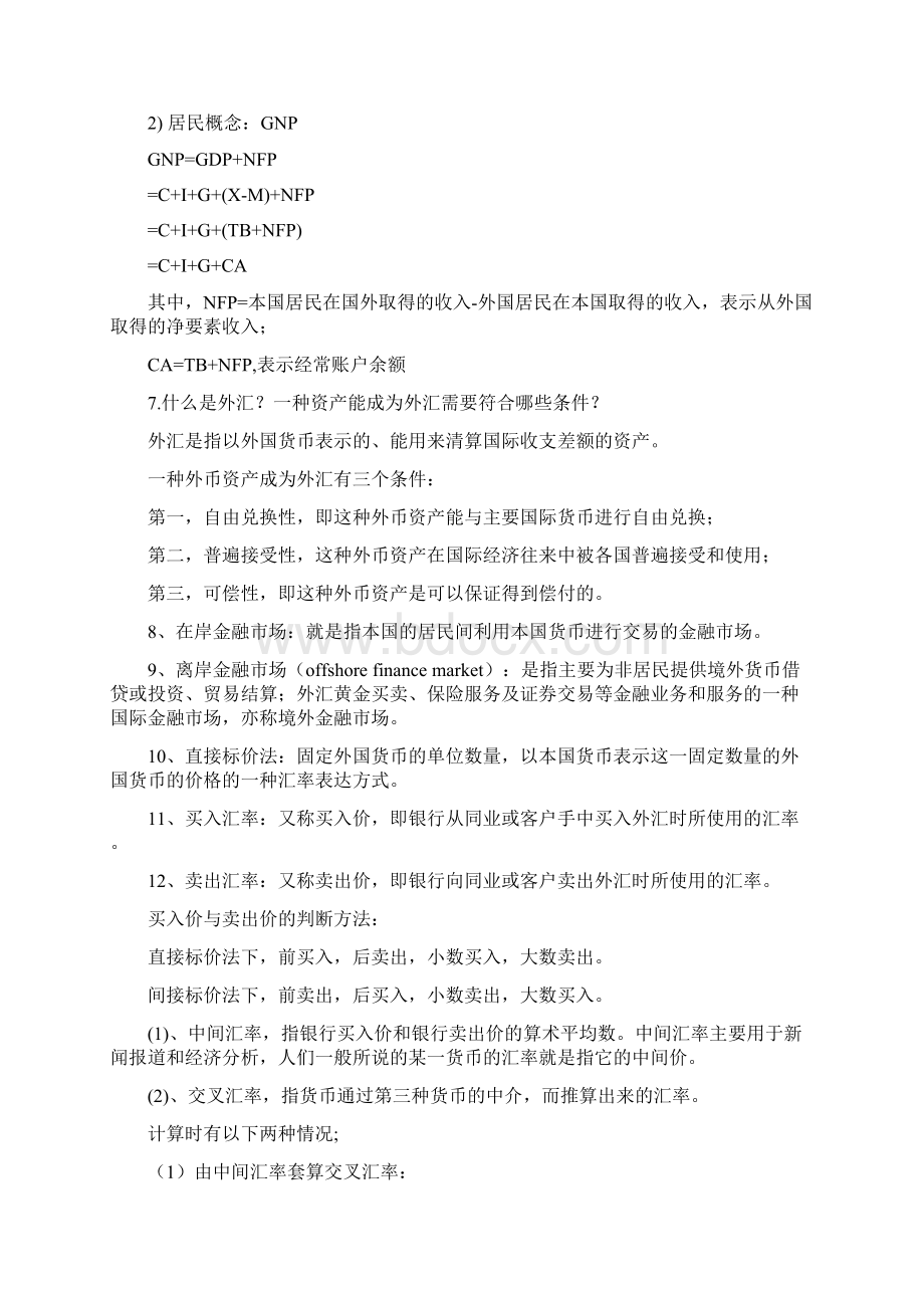 罗伯特J凯博国际金融期末考试重点.docx_第2页