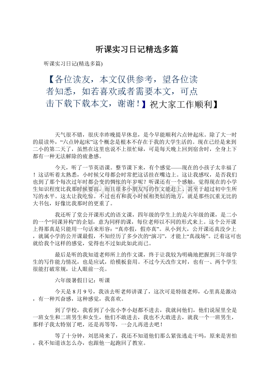 听课实习日记精选多篇Word文档下载推荐.docx_第1页