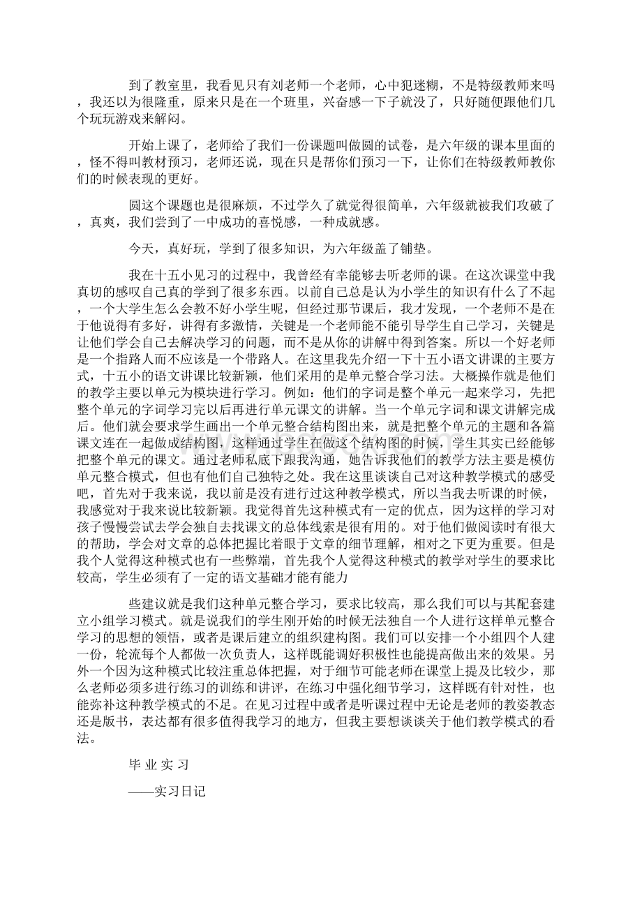 听课实习日记精选多篇Word文档下载推荐.docx_第2页