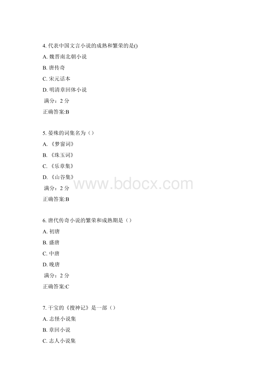 17秋学期《大学语文》在线作业2.docx_第2页