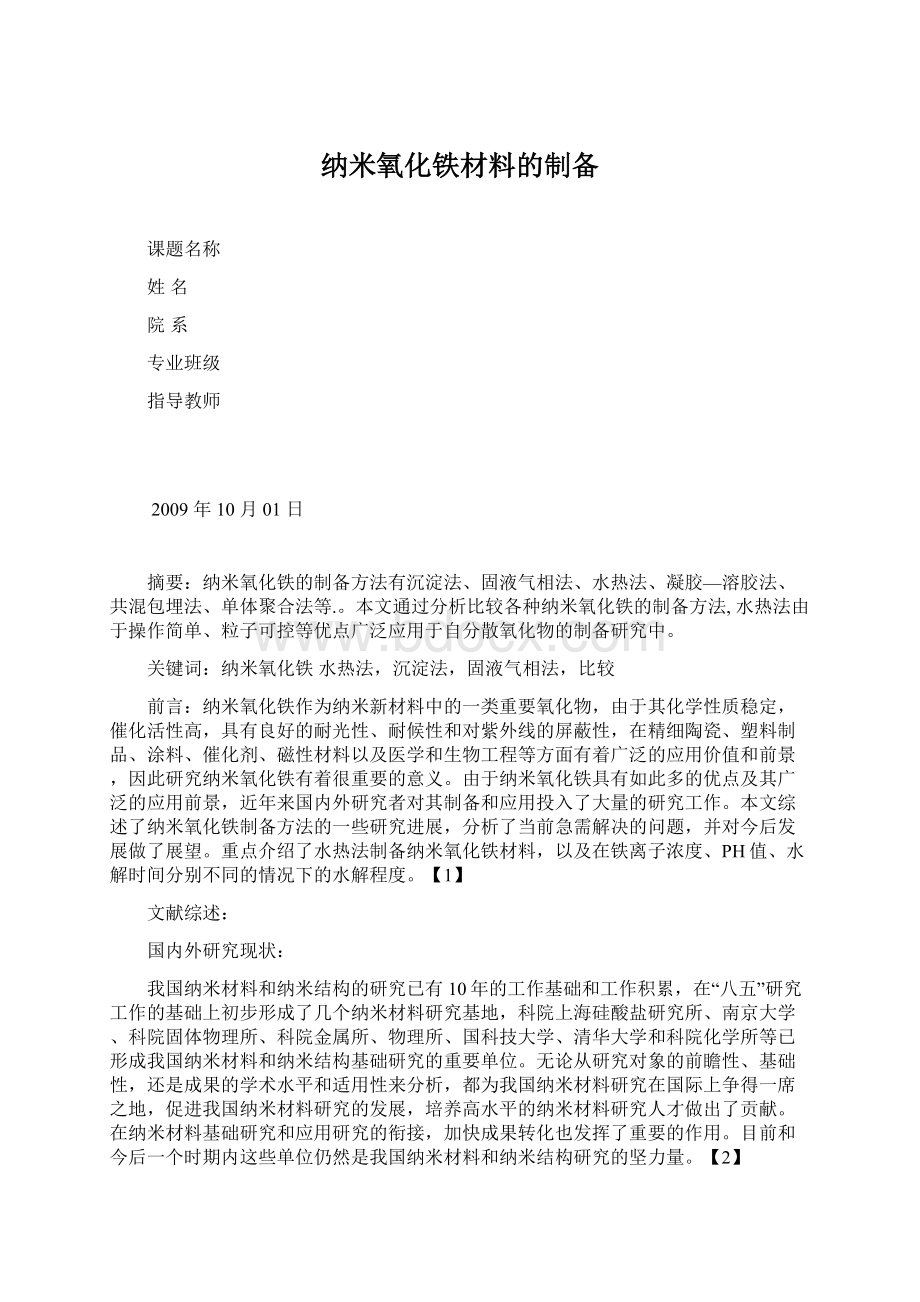 纳米氧化铁材料的制备.docx_第1页