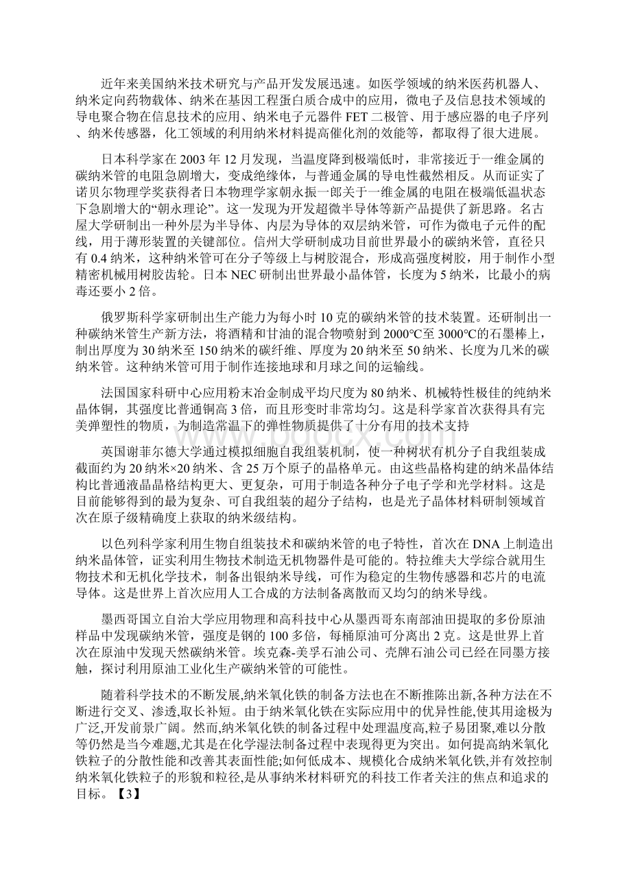 纳米氧化铁材料的制备.docx_第2页