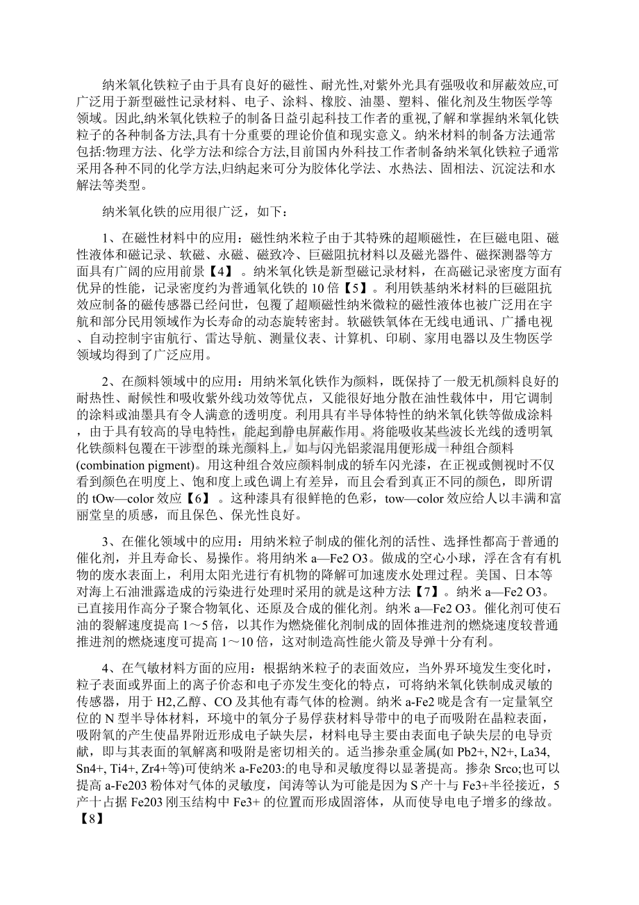 纳米氧化铁材料的制备.docx_第3页