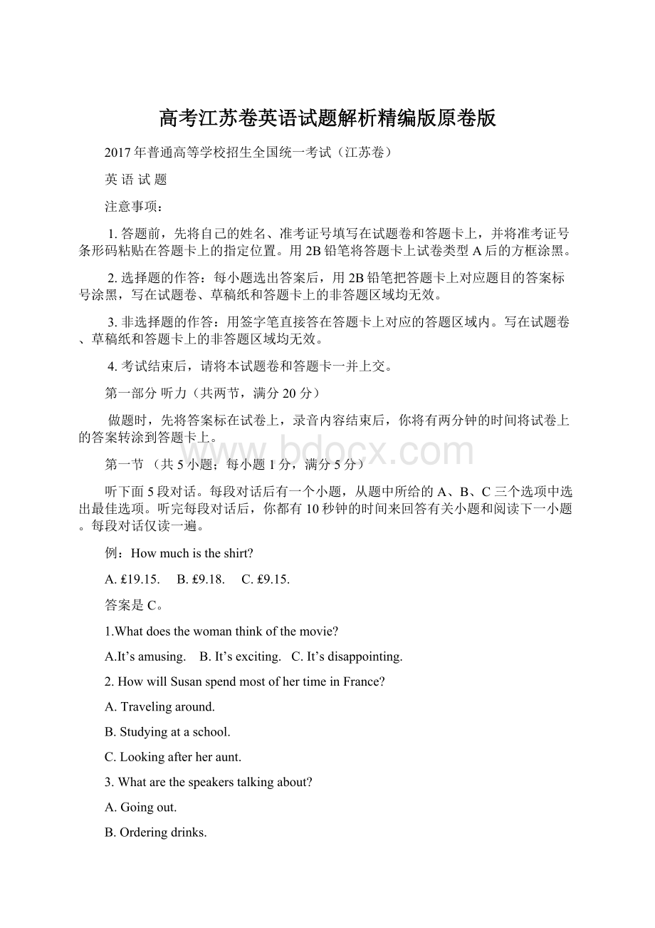 高考江苏卷英语试题解析精编版原卷版Word下载.docx_第1页