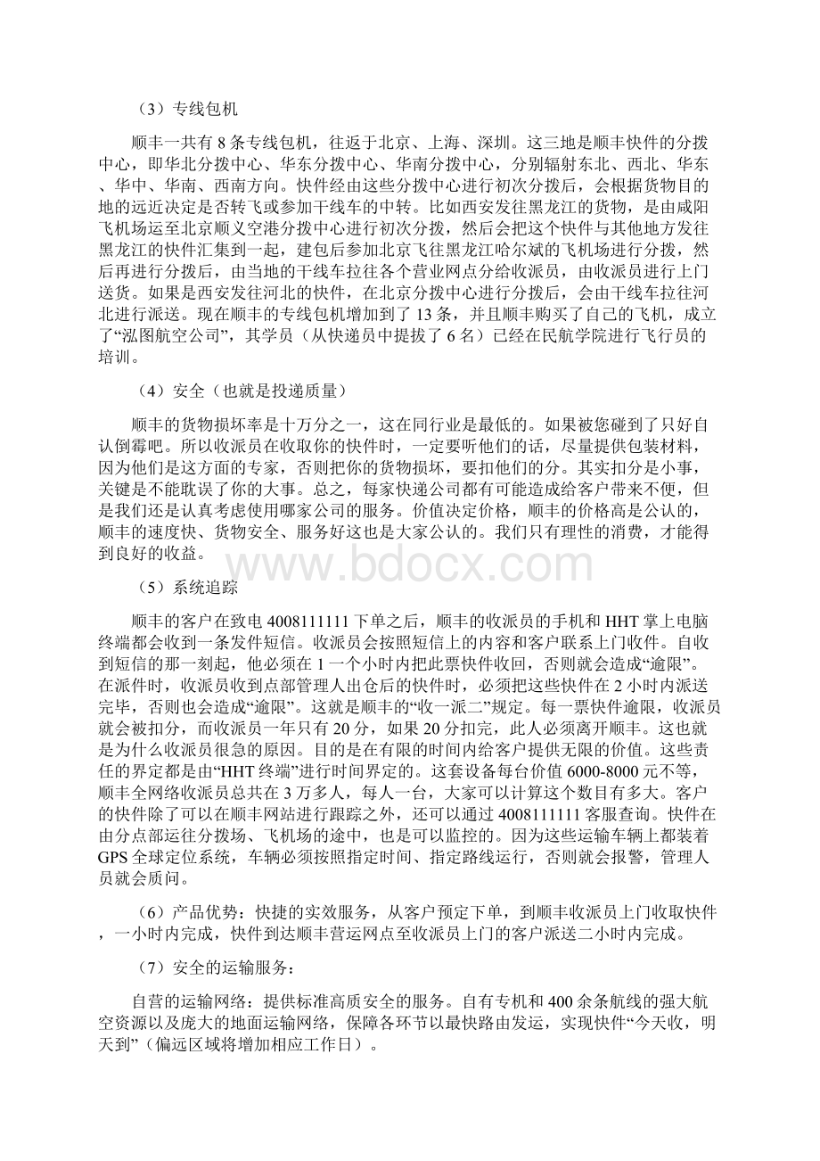 顺丰快递物流设计方案物流产业大数据平台Word格式文档下载.docx_第3页