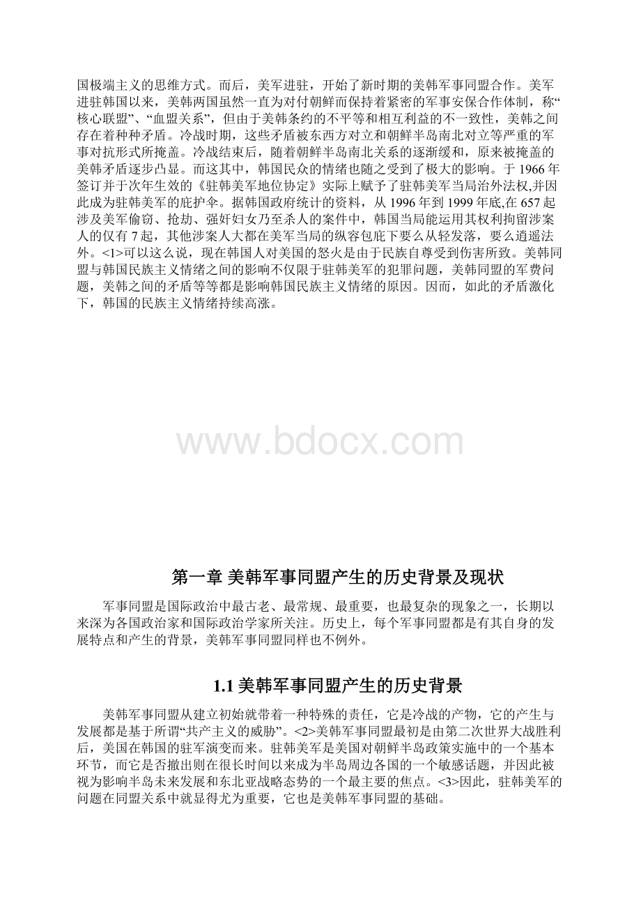 美韩的军事同盟及其影响下的韩国的民族主义情绪Word文档下载推荐.docx_第3页