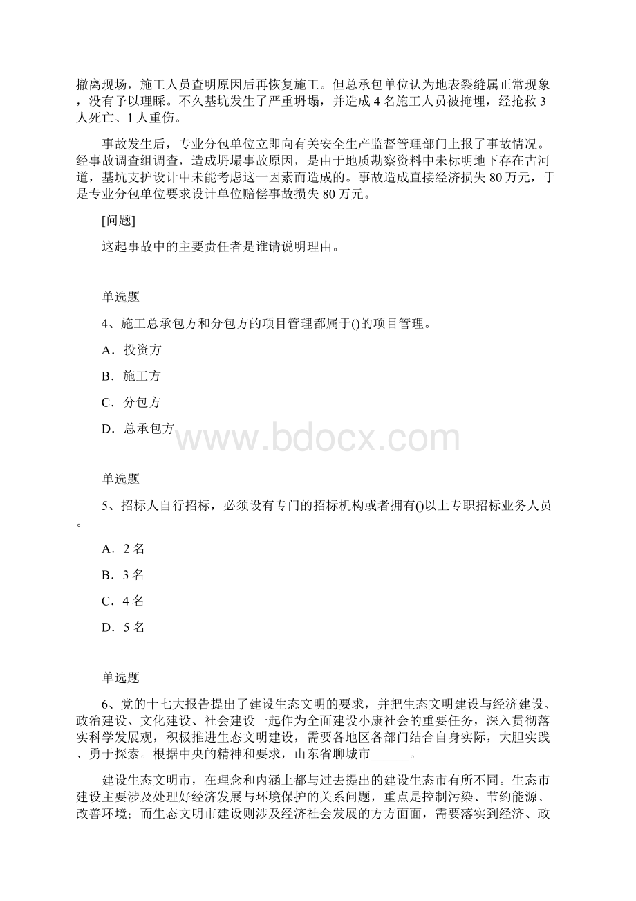 建筑工程项目管理试题795.docx_第2页