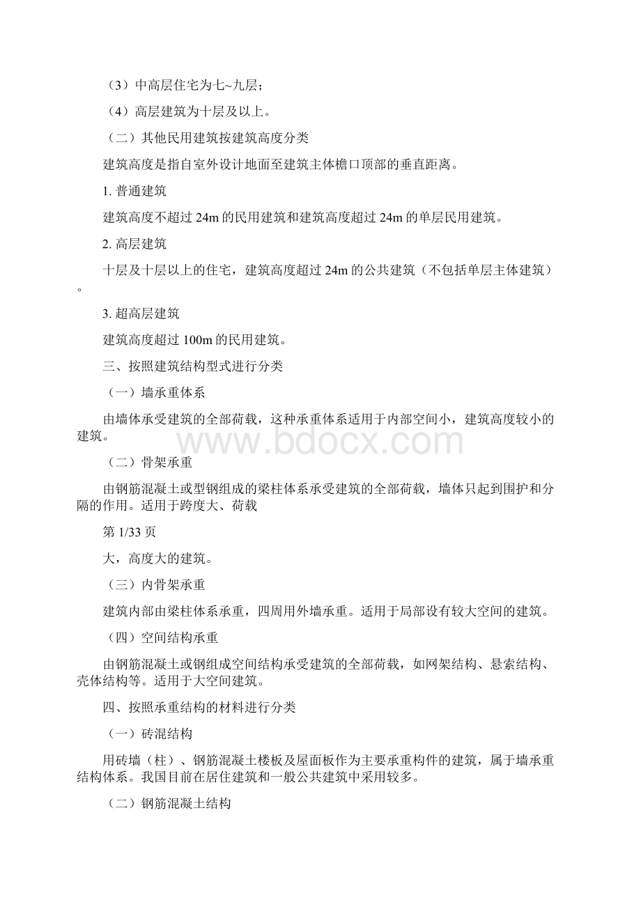 建筑构造难点详解.docx_第2页