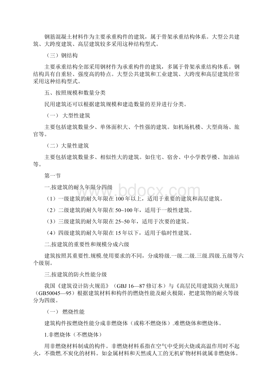 建筑构造难点详解Word文件下载.docx_第3页