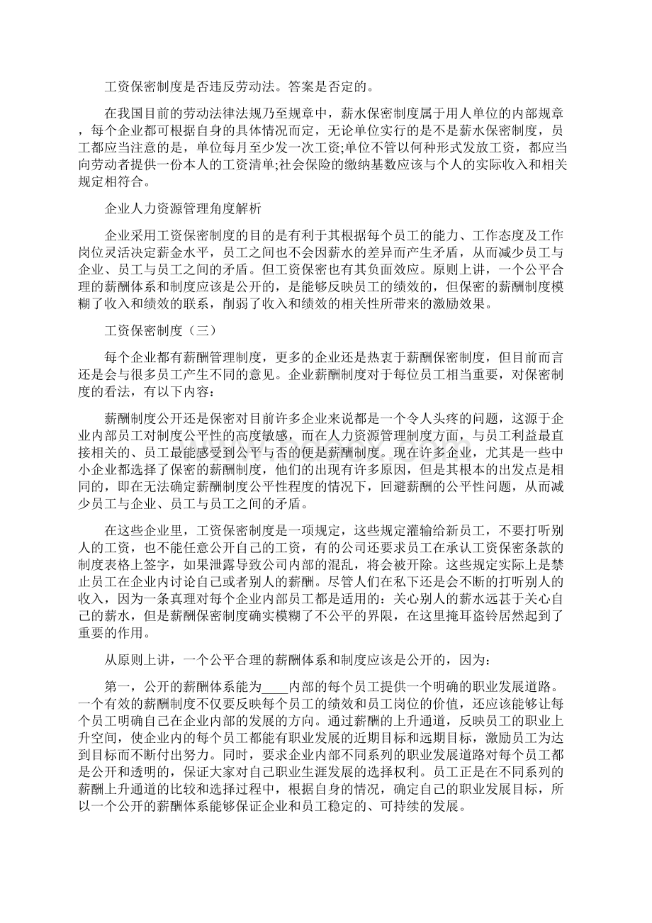 工资保密制度7篇.docx_第3页