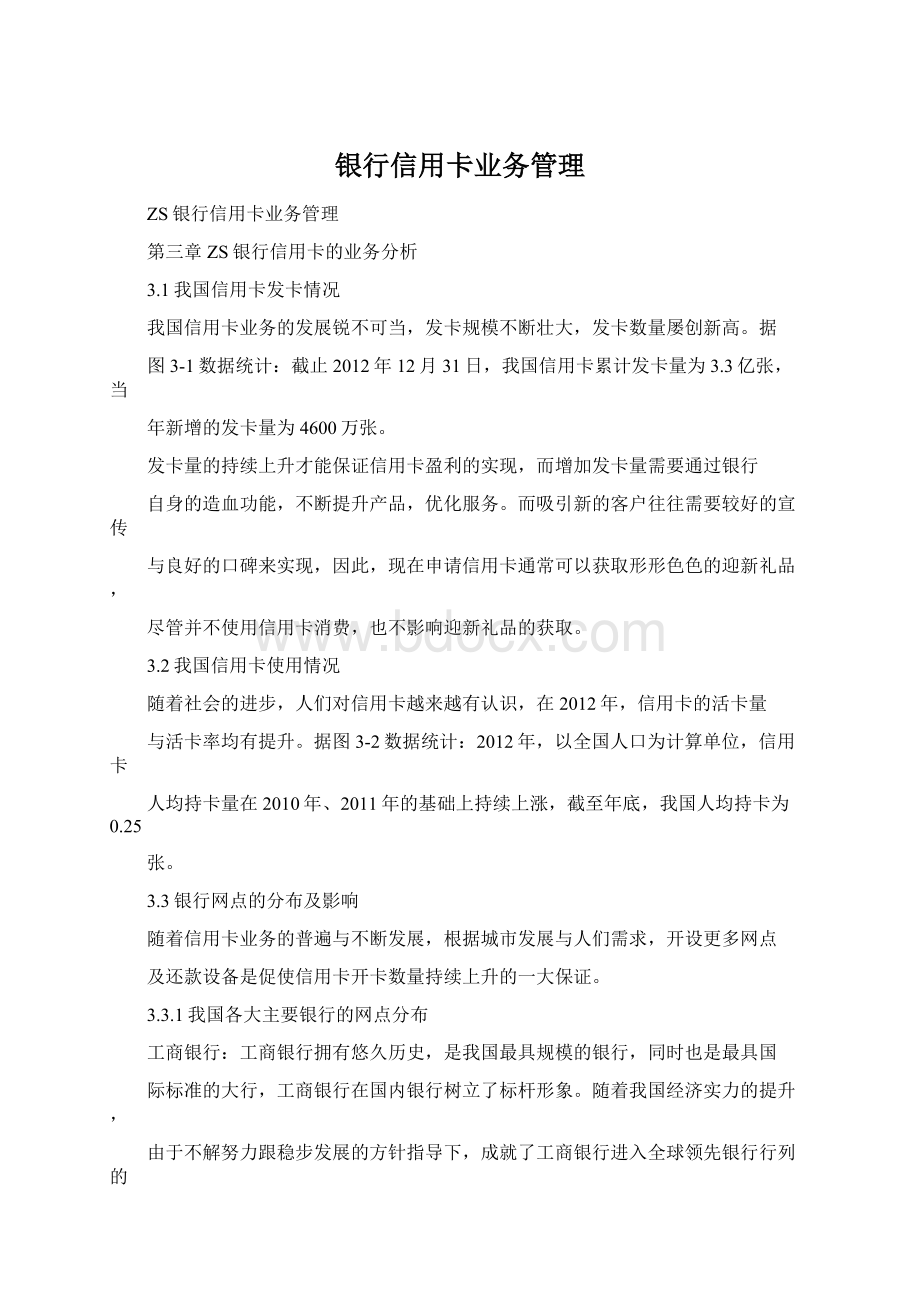 银行信用卡业务管理.docx_第1页