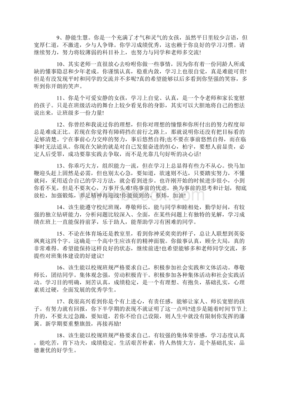 高中学生的成绩评语Word文档格式.docx_第2页