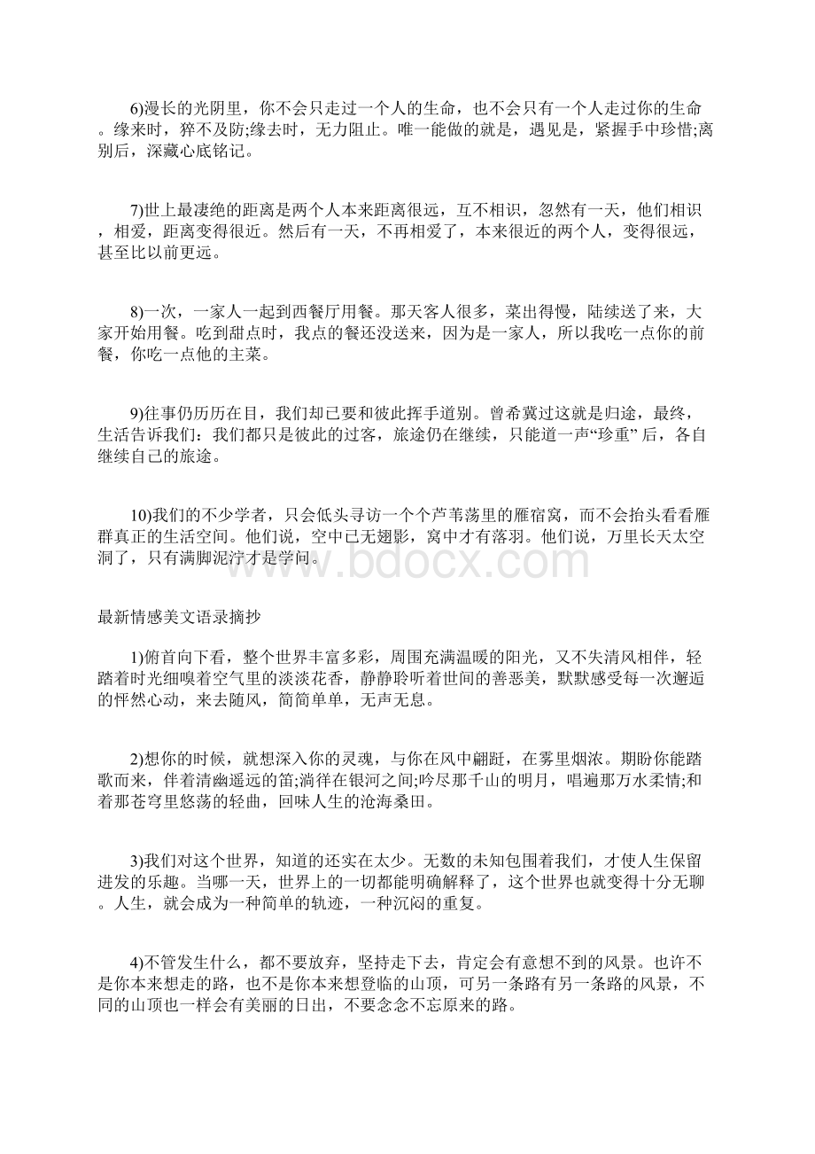 经典美文摘抄 经典情感美文语录摘抄.docx_第2页